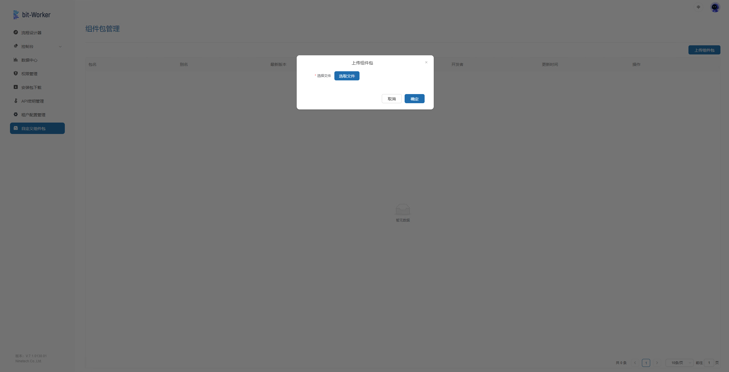 依赖包管理-上传安装包