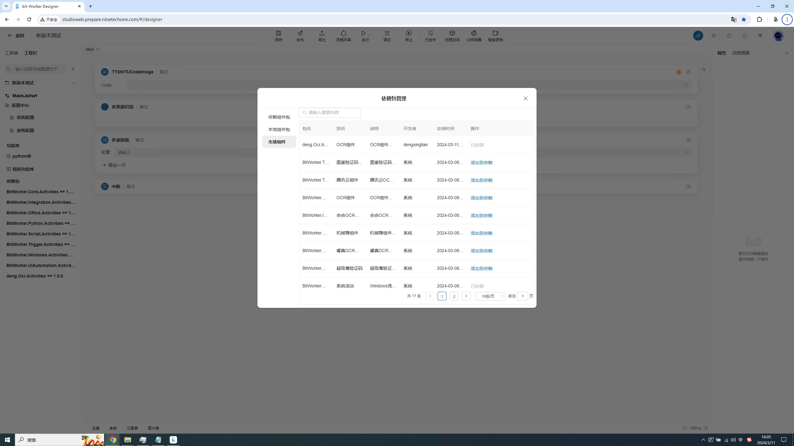 依赖包管理-组件市场