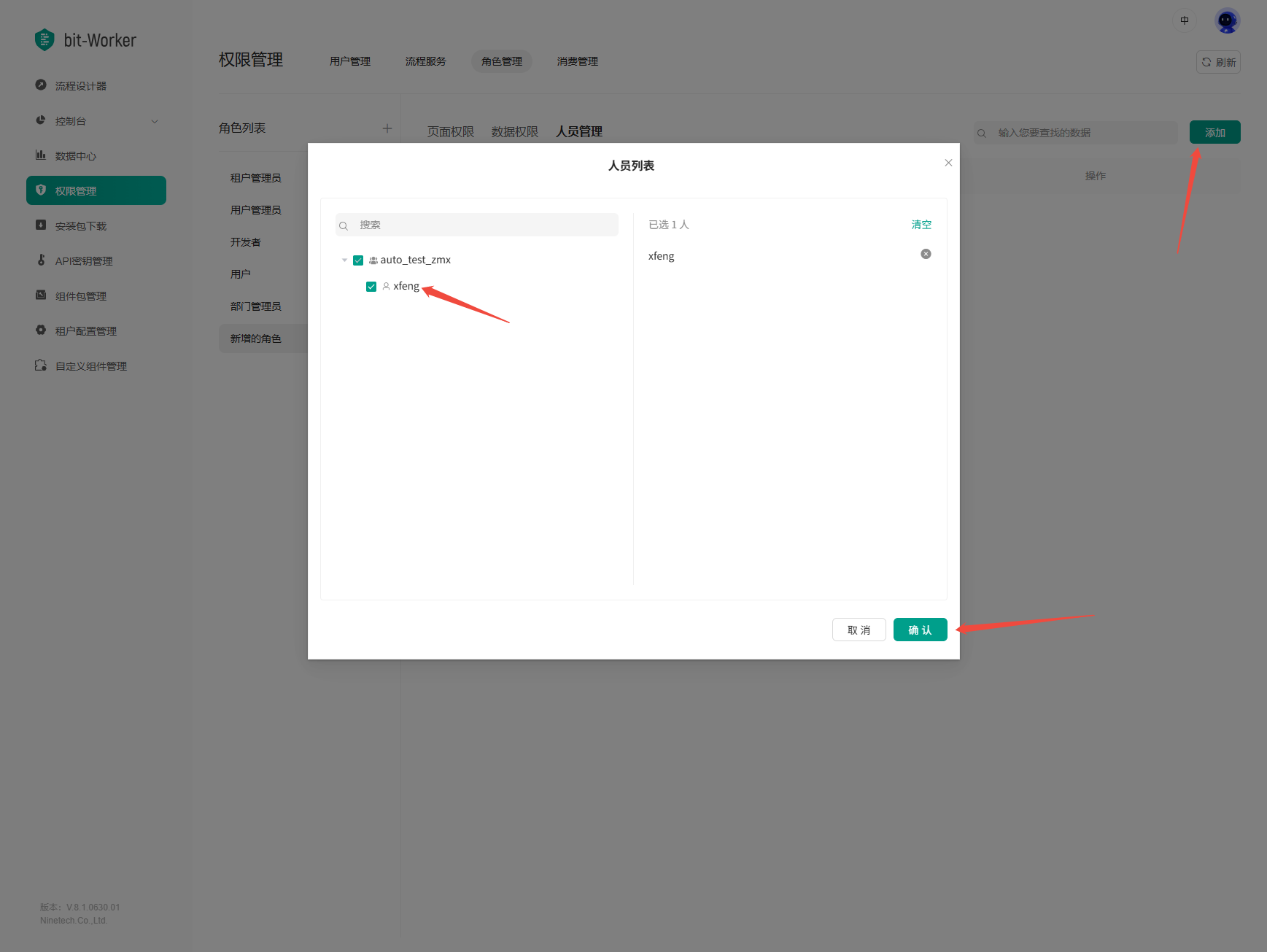 人员管理