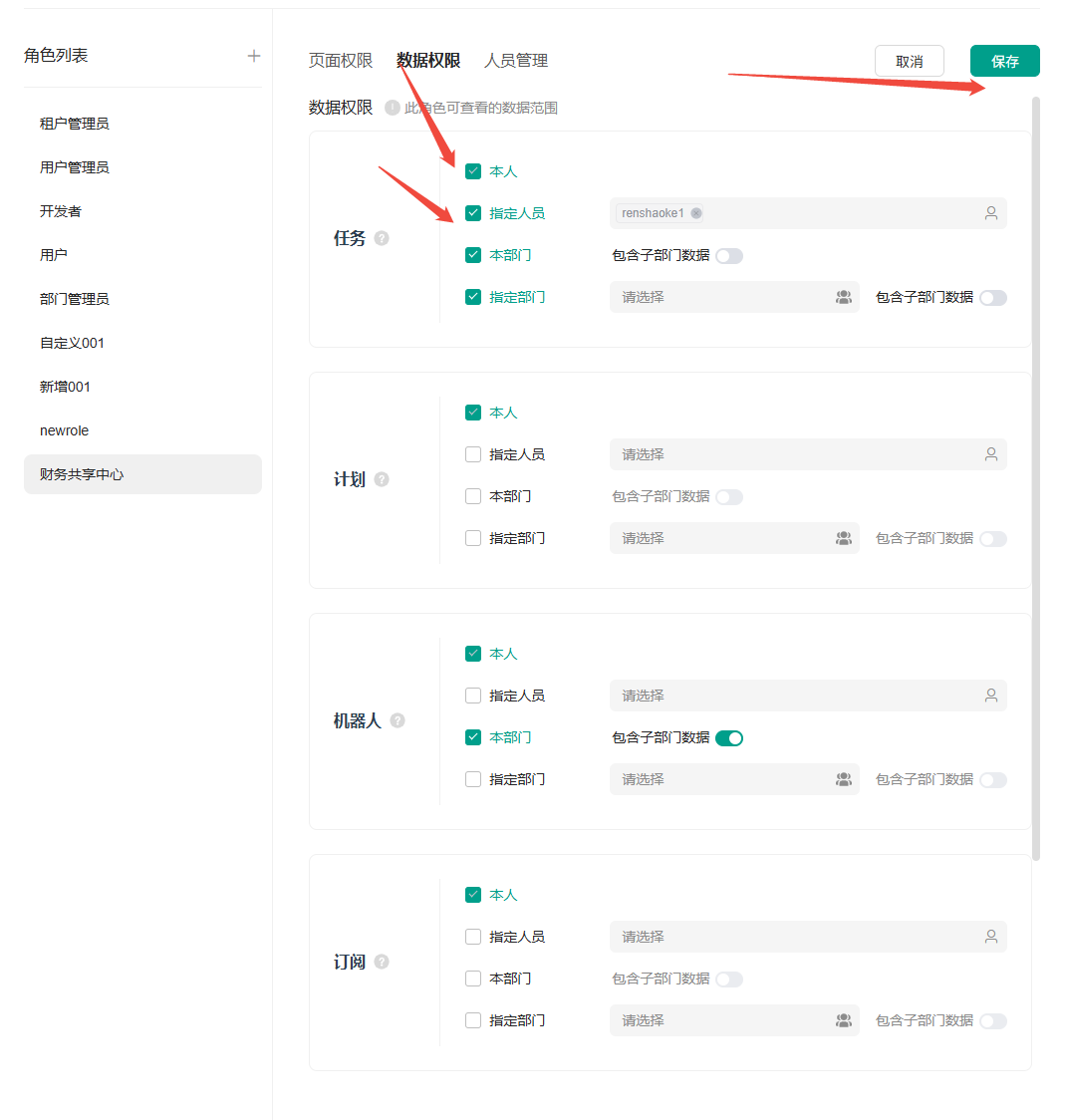 数据权限配置