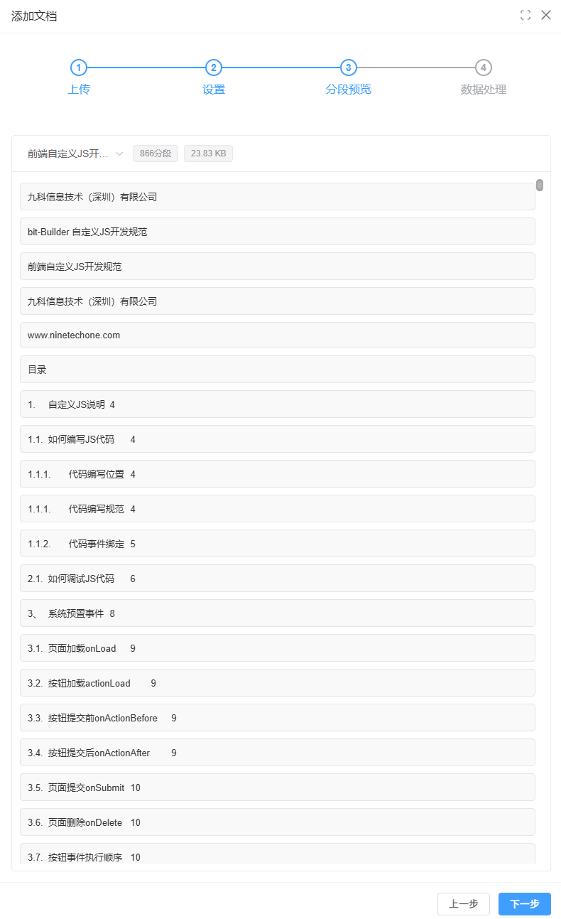 文档分段预览