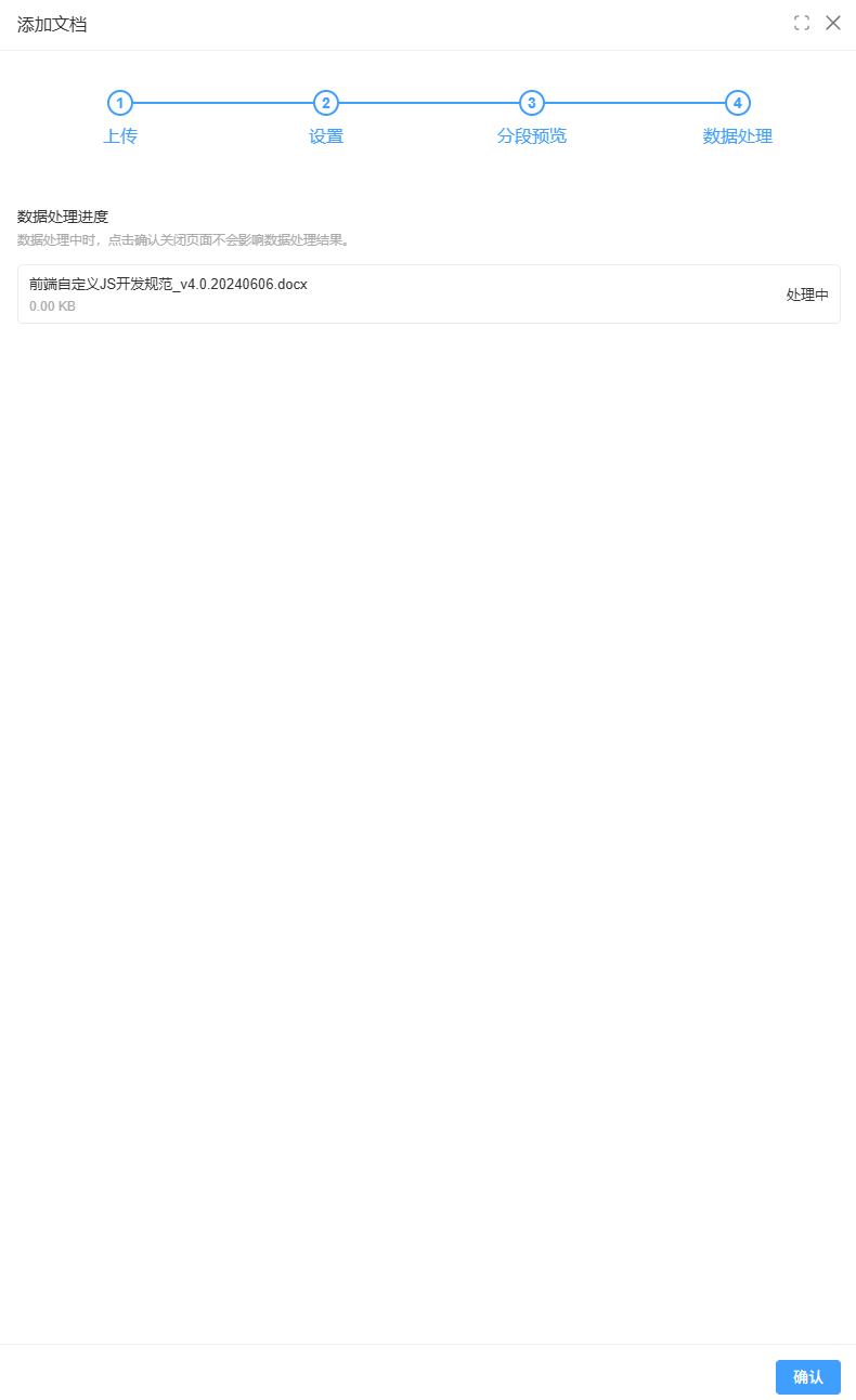 文档处理过程