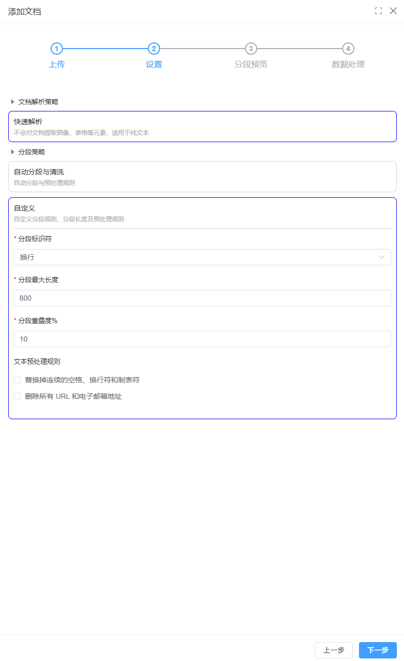 文档解析与分段设置
