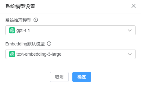 系统默认模型设置